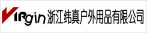 浙江緯真戶外用品有限公司